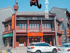-威高民俗文化邨