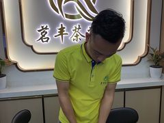 -茗丰茶艺馆(锦绣江南三期店)