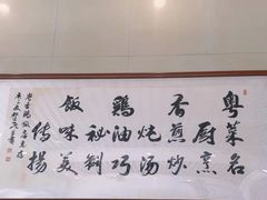 -正宗鸡饭粤香酒家(朱村店)