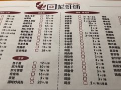 菜单-回·龙虾铺·盆盆蟹·烧烤大排档(回龙观店)
