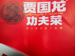 -西贝(上海中心店)