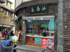 门面-江南春(中山中路店)