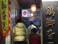 -鸡脚旮旯平江路店