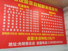 -全家福米线