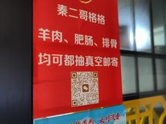 -秦二哥格格(高笋塘店)