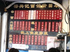 -裕兴记·三虾面(西北街总店)
