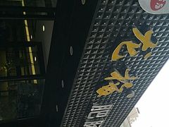 -龙梅肥肠鱼(明瓦廊店)