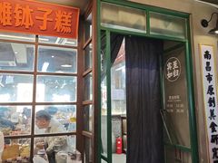 -老三样·旧食新味(船山路店)