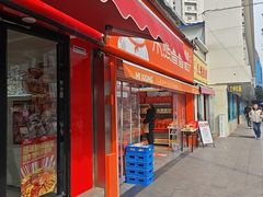 -米熊薯薯 超级糕工厂(富国街店)