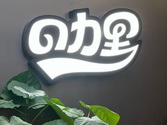 -CURRY YA 熟成咖哩專門店(深圳湾万象城店)