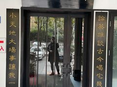 门面-茶叁酒肆·楚味江湖(菱角湖店)