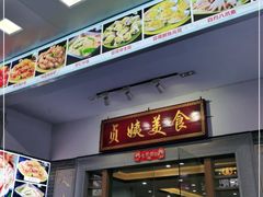 门面-贞姨美食·老字号海鲜大排档