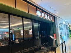 -萨莉亚意式餐厅(杭州滨江天街店)