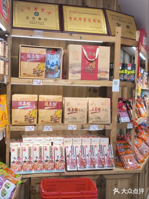 陈昌银麻花(磁器口3号店)图片