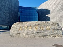 -大同市博物馆