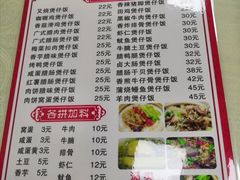 菜单-壹煲口福煲仔饭(中山路店)