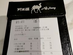 账单-阿里疆Alijiang·丝路美食·异域风情·清真(长楹天街店)