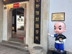 -绍兴鲁迅故里·沈园景区