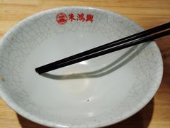 -朱鸿兴面馆(镇湖店)