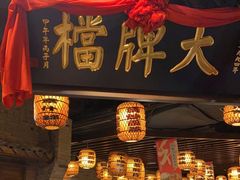 门面-南京大牌档(香港广场店)