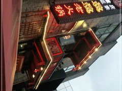 -骉骉老火锅(铁像寺路店)