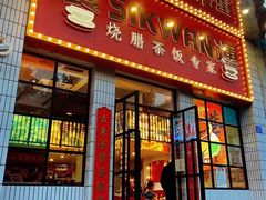 -食运茶餐厅(文化宫店)