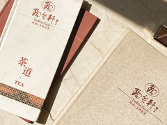 菜单-陶然轩(沙面店)