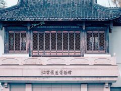 -江宁织造博物馆