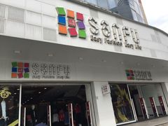 -三福百货(石路店)