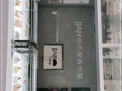 门面-BanCake·法式千层·拿破仑專門店