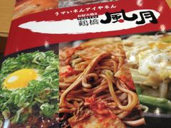 -鹤桥风月(ヨドバシ梅田店)