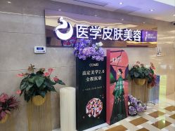 -南京康美美容医院·旗舰店