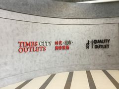 -TIMES CITY OUTLETS 时代·城市·奥特莱斯(上海国际时尚中心店)
