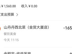 -山丹丹西北菜(金贸大厦店)