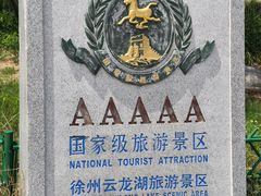 -云龙山
