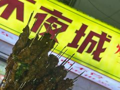 -郑记•不夜城烧烤•龙虾•虾蟹(黄鹤楼店)
