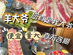 -羊大爷涮肉(亮马桥店)