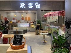 门面-歎雪糕低糖低脂Gelato冰淇淋