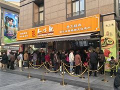 -知味观(湖滨店)