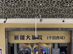 -新疆大剧院