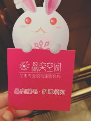 点击看大图 -晶奕空间专业脱毛连锁机构