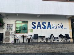 门面-Sasa的海(蜈支洲岛后海店)