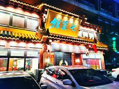 -七菜馆·东北菜·蒸饺(文体路店)