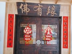 -佛有缘素食馆·荔湾老字号(陈家祠首店)