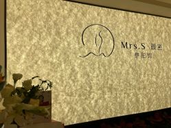 -Mrs.S颜密塑形馆·普拉提·轻体·产康