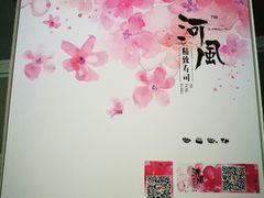 -河风精致寿司(尼盛店)