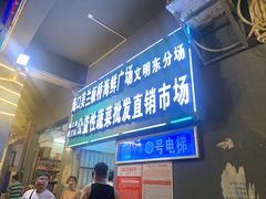 -板桥海鲜广场(文明东店)