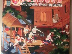 -芭堤雅泰国餐厅(胜利路店)