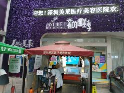 点击看大图 -深圳美莱医疗美容医院