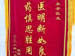 -宠颐生宠物医院外科·内科·皮肤科·影像科(石龙店)